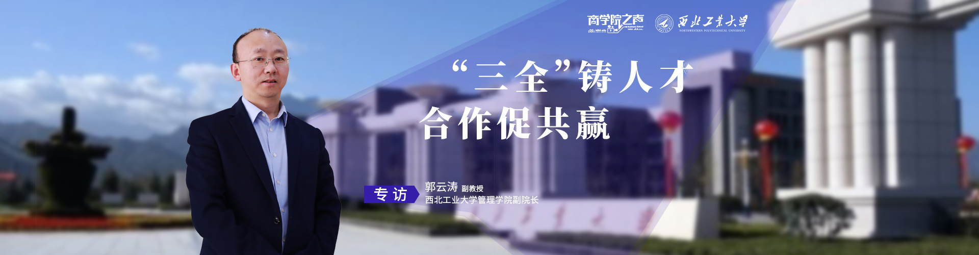 视频-西北工业大学-郭云涛