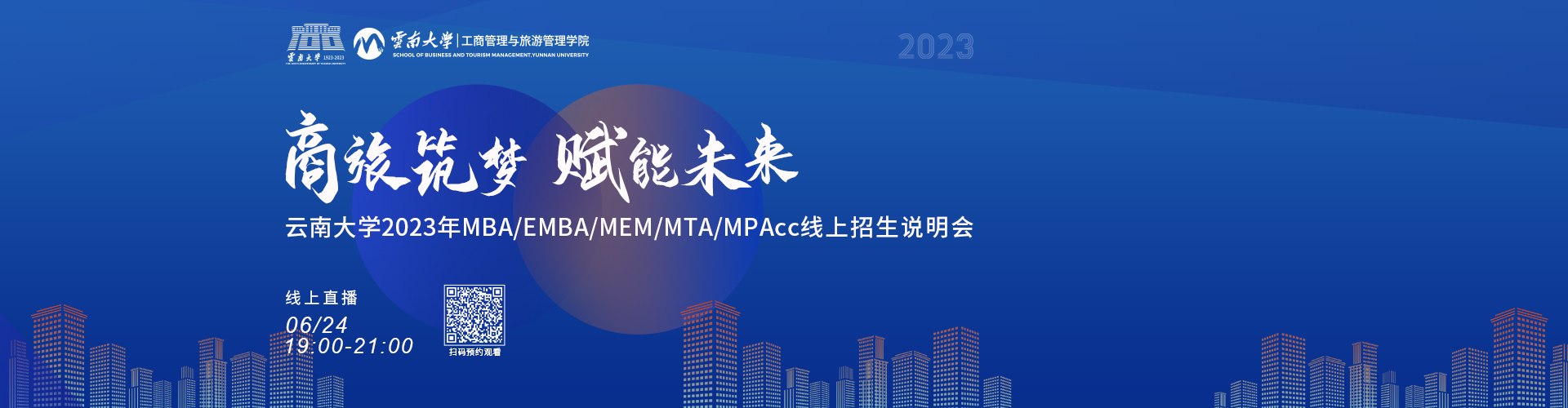 云南大学2023招生宣讲会