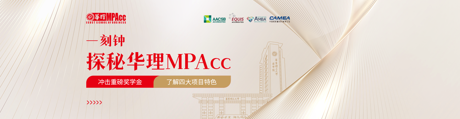 华东理工大学MPAcc