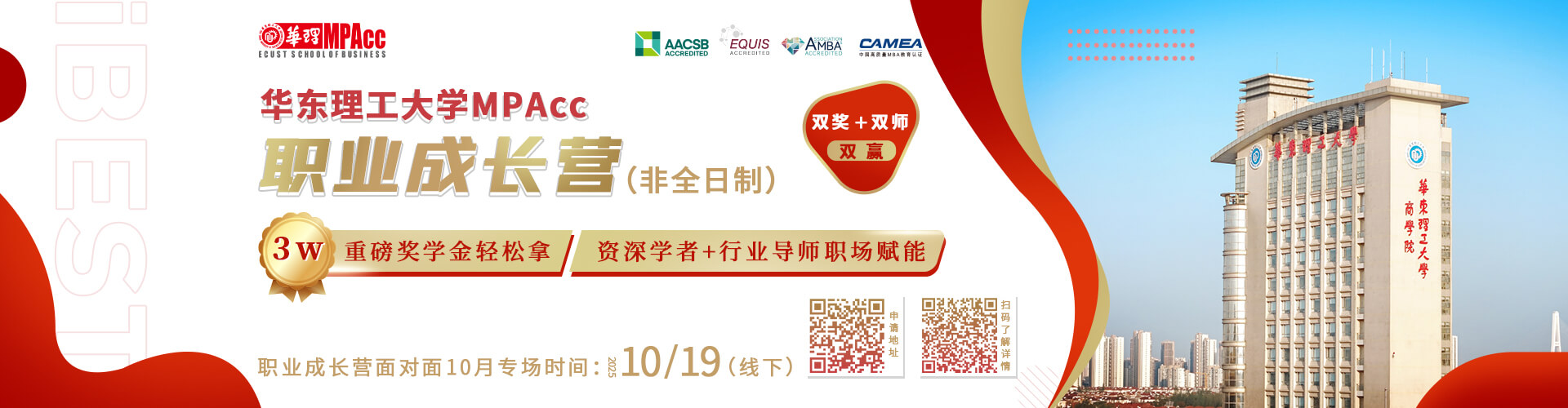 华东理工大学职业成长营面对面10月专场时间：2025.10.19(线下）