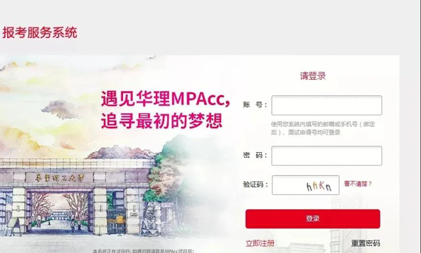 招生信息 | 华东理工大学2021年MPAcc优选面试时间预告