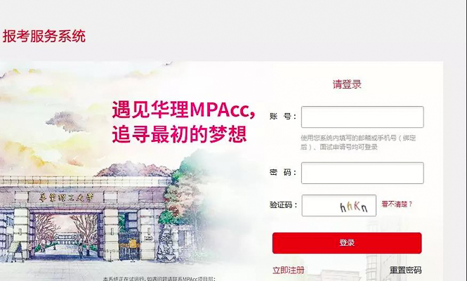 倒计时 | 华东理工大学2020年MPAcc优选面试第二批申请即将截止！