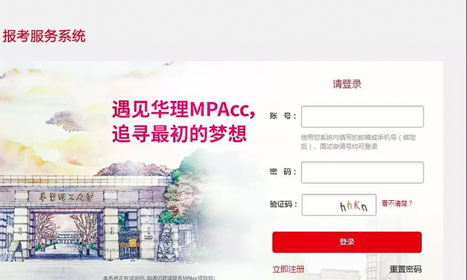 华理MPAcc开始2019年优选面试最后一批申请