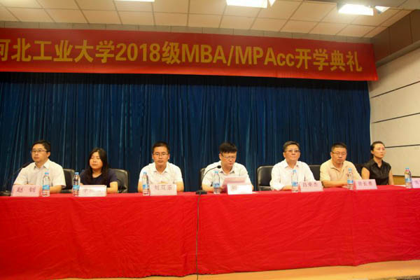 河北工业大学2018级MBA/MPAcc新生入学导向活动圆满结束