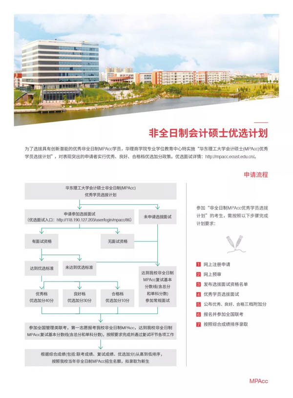 华理MPAcc第二批优选面试报名即将截止（截止日期8月12日）