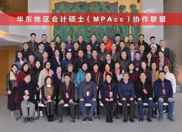 华东地区会计硕士（MPAcc）协作联盟在东华大学正式成立
