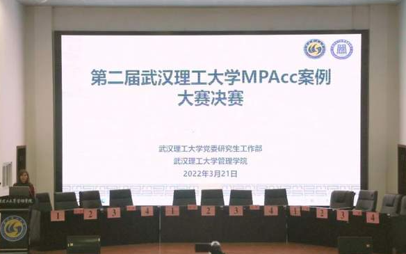 武汉理工大学第二届MPAcc案例大赛决赛举办