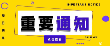 上海理工大学管理学院专业学位教育中心MBA、MPA、MEM、MPAcc专业学位接受调剂通知