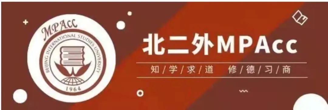 北京第二外国语学院MPAcc学风建设会议圆满完成