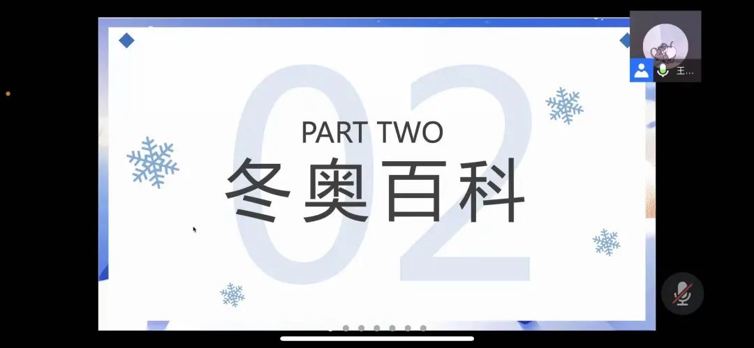 2021级MPAcc“冬奥有你我，一起向未来”线上主题班会圆满举办