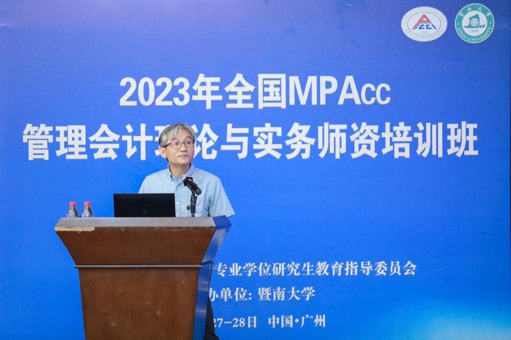 2023年全国MPAcc管理会计理论与实务师资培训班在暨南大学举办