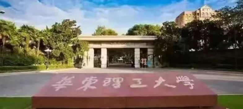 华东理工大学2024年会计硕士（MPAcc）研究生（非全日制：财务与资本运作精英方向）招生简章