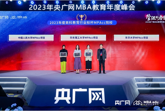 喜讯丨华东理工大学MPAcc项目荣获2023央广网“商科教育行业标杆MPAcc院校”荣誉