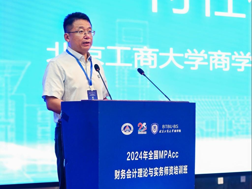 2024年全国MPAcc财务会计理论与实务师资培训班成功举办