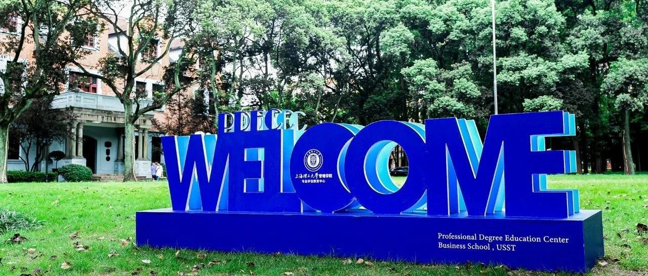 上理管院专业学位教育中心 MPAcc/MF/MIB/MT 2025年全国优秀大学生夏令营报名启动