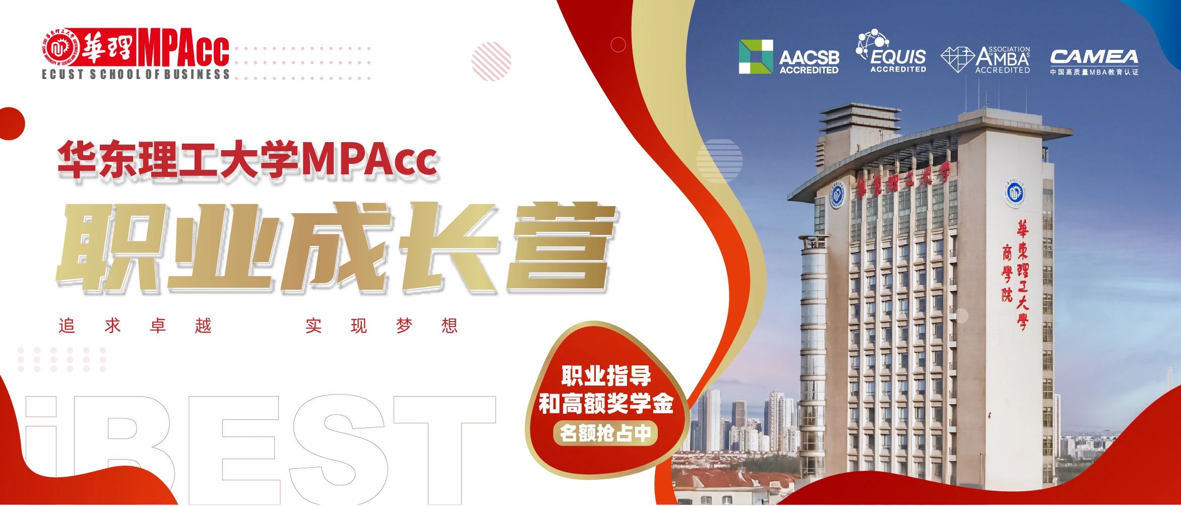 2025华东理工大学MPAcc职业成长营七月专场回顾—用“双轨”赋能重构职业坐标