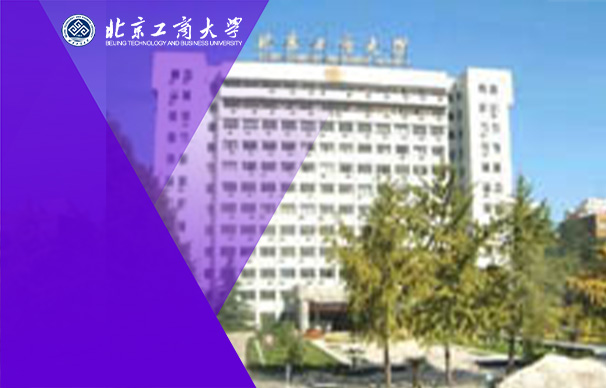北京工商大学MPAcc会计硕士项目（全日制）