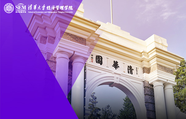 清华大学高级财务管理与大数据项目（深圳）