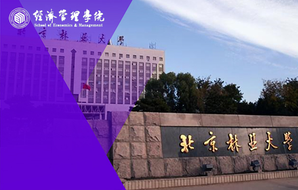北京林业大学MPAcc会计硕士项目（非全日制）