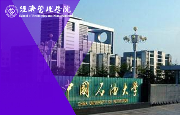 中国石油大学（北京）MPAcc会计硕士项目（非全日制）