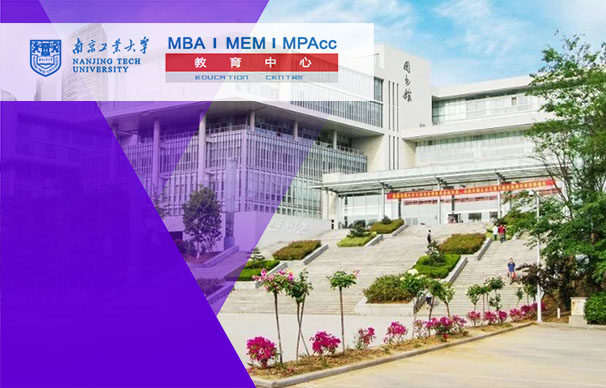 南京工业大学-MPAcc项目（非全日制）