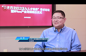 北京第二外国语学院MPAcc校外导师专访——汪军