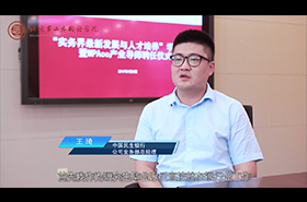 北京第二外国语学院MPAcc校外导师专访——王琦